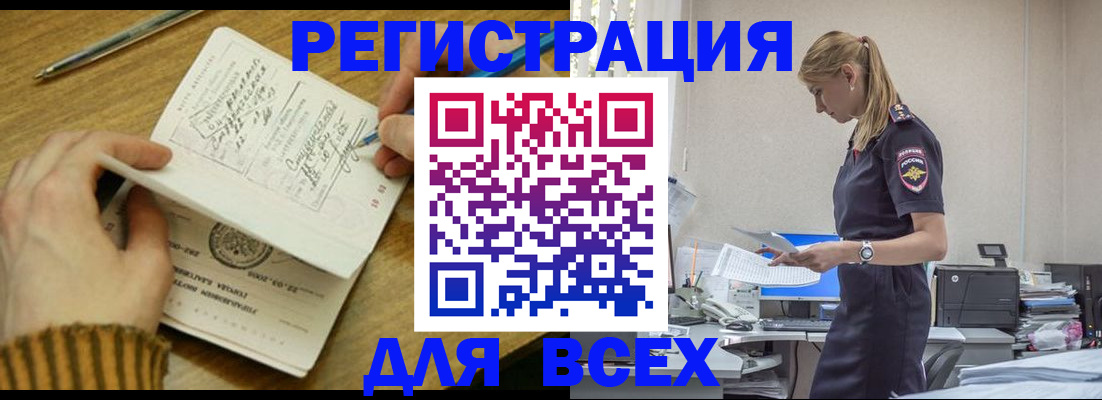 прописка в Магнитогорске