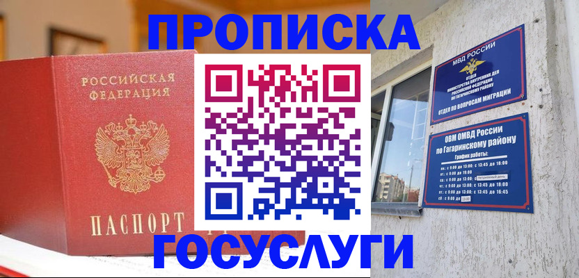 прописка для кредита в Магнитогорске